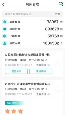 新临居app手机版图2