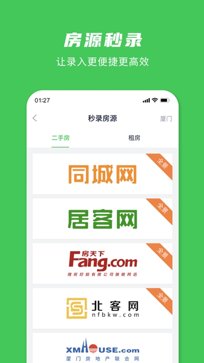 房产微名片图2