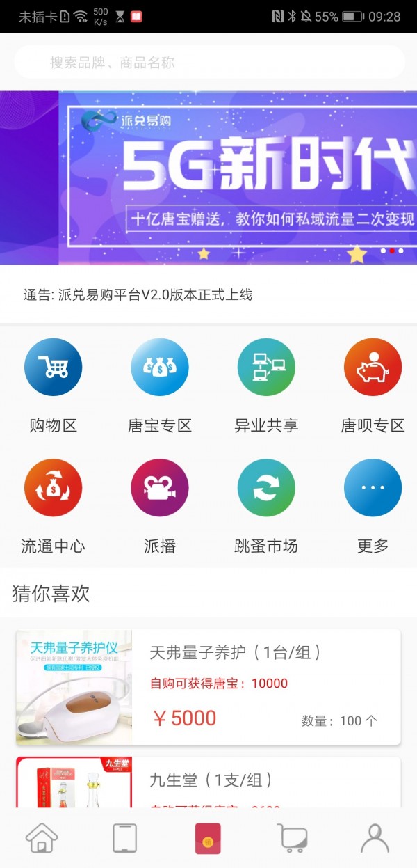 派兑易购app官方版图3