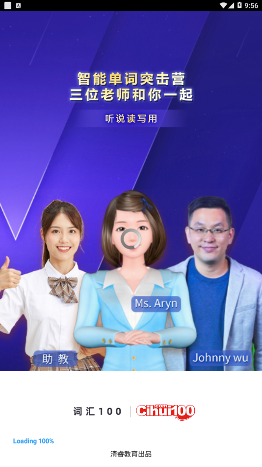 词汇100 app图1