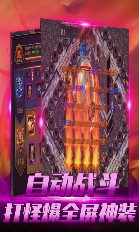 圣光火龙1.82手游变态版图1