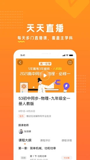 53伴学app官网版图2