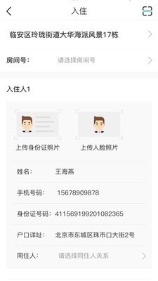 新临居app手机版图3