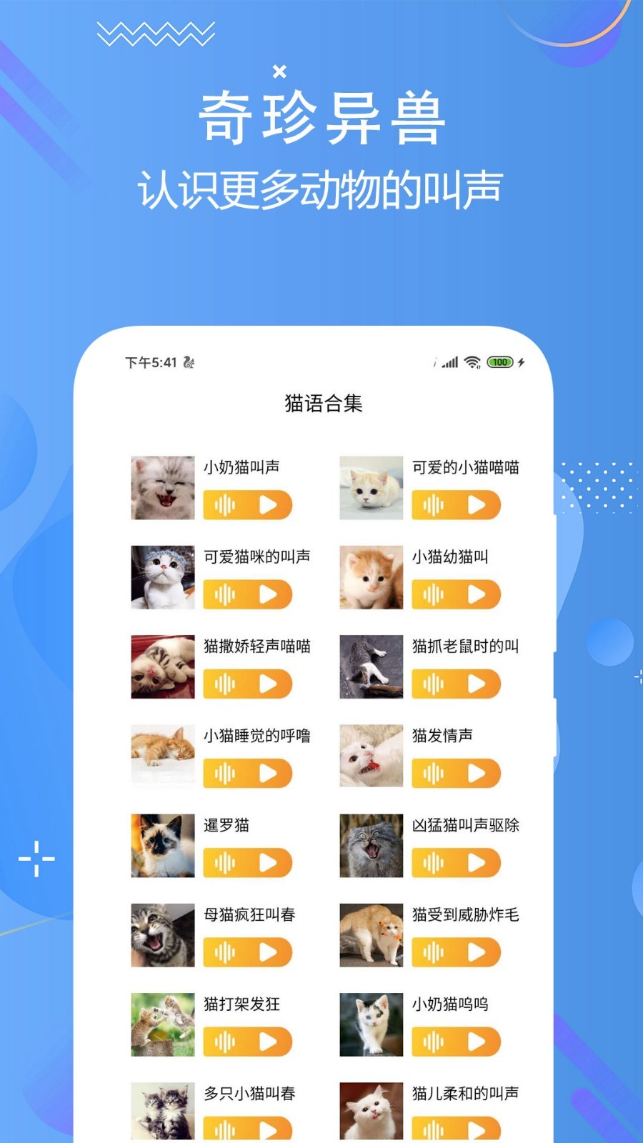 猫狗语言翻译交流器app图1