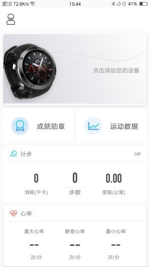 斗米运动app手机版图1