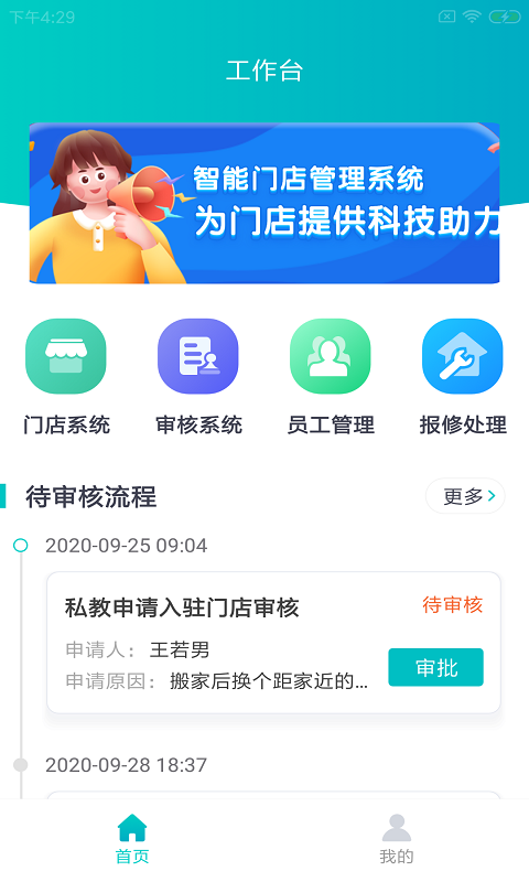 恒浩智健管app官方版图1