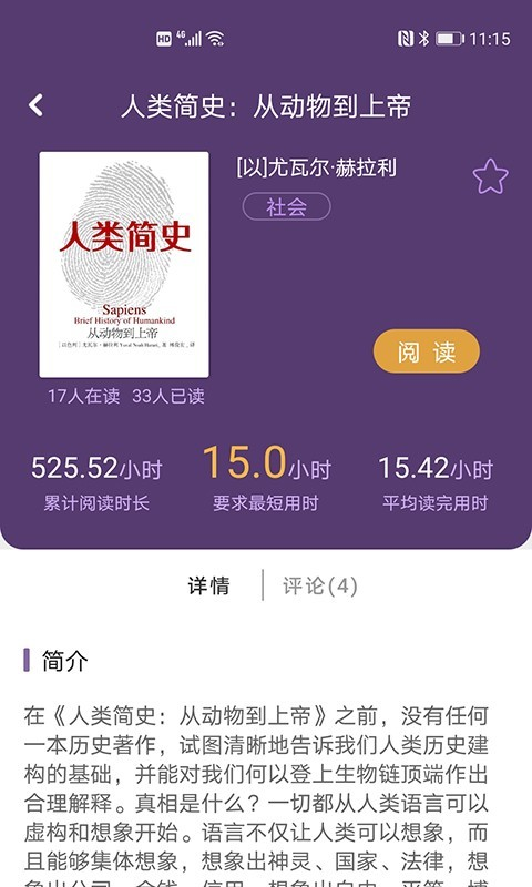 Hours阅读app官方版图2