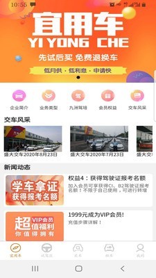 宜用车app官方版图1