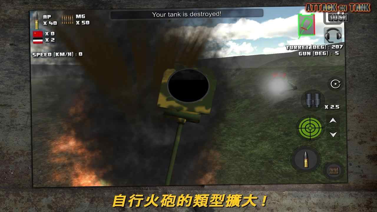 突击坦克游戏图1