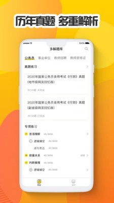 多解题库app官网版图2