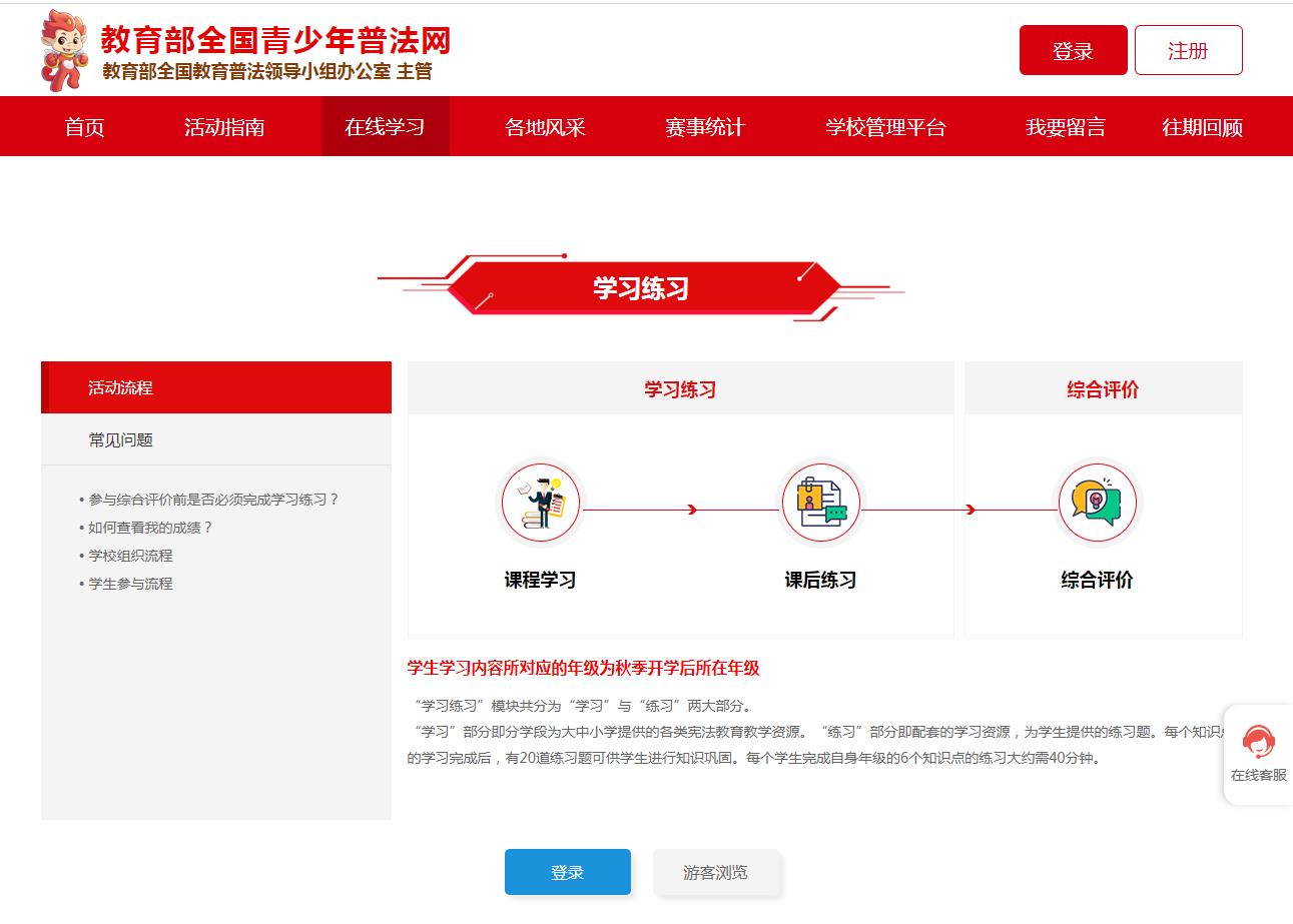 青少年普法宪法答案2020图1