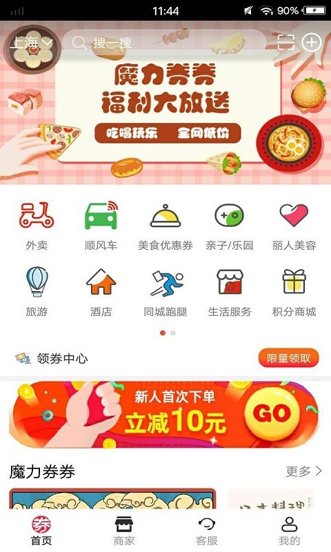 魔力券券app官方版图1