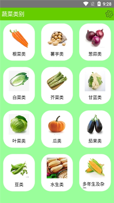 蔬菜百科书大全app图片1