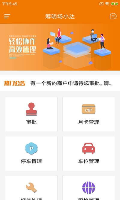 筹明场小达app手机版图1