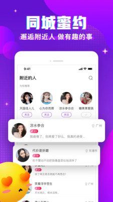 漂漂交友app手机版图1