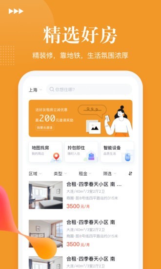 锦寓app官方版图1