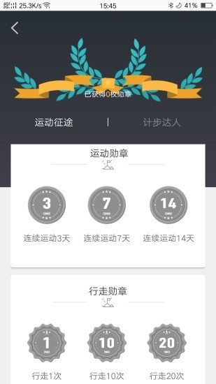 斗米运动app手机版图3