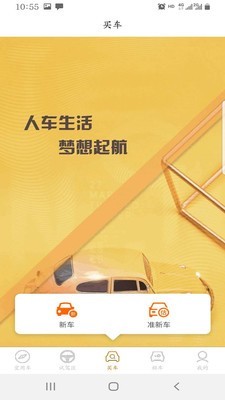 宜用车app官方版图2