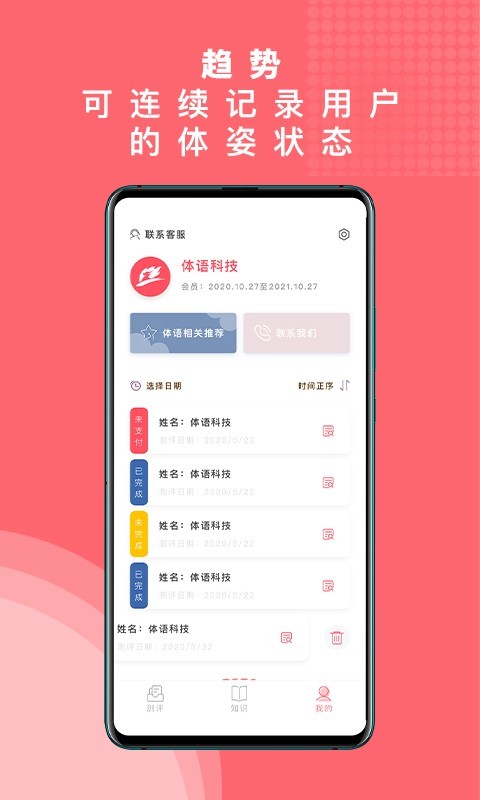 体姿大师app图1