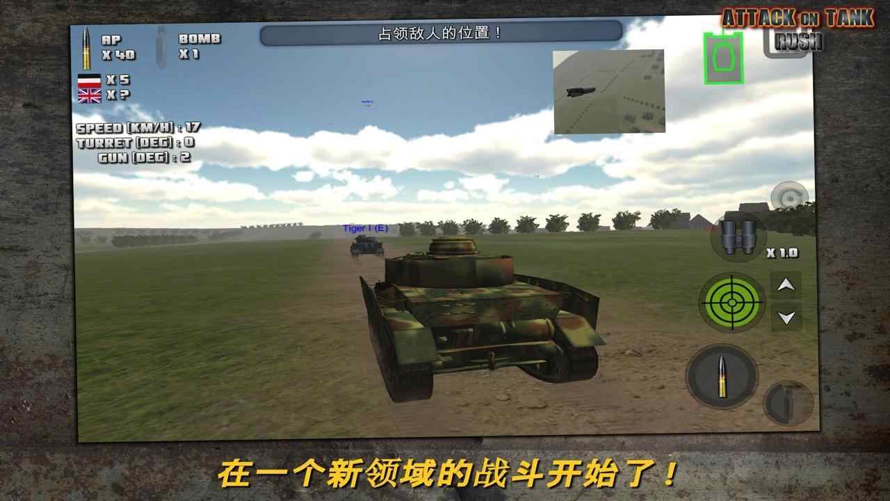 突击坦克游戏图片1