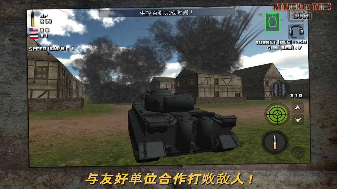 突击坦克游戏图2