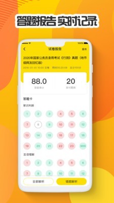 多解题库app图片1