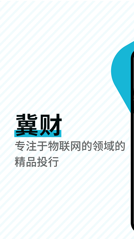 冀财产业引导app官方版图1