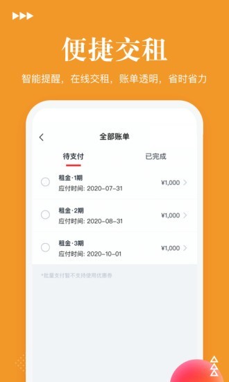 锦寓app官方版图2