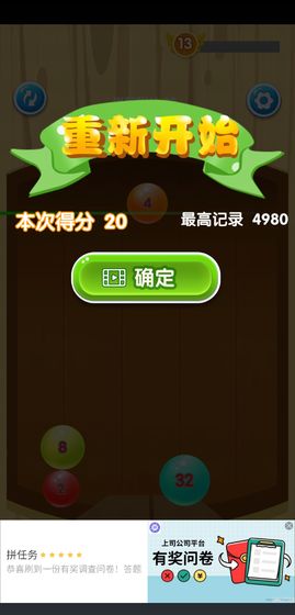 2048球合体游戏安卓版图2