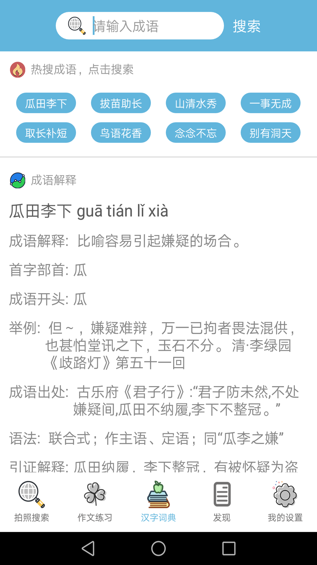 作业拍照学习宝典app官网版图1