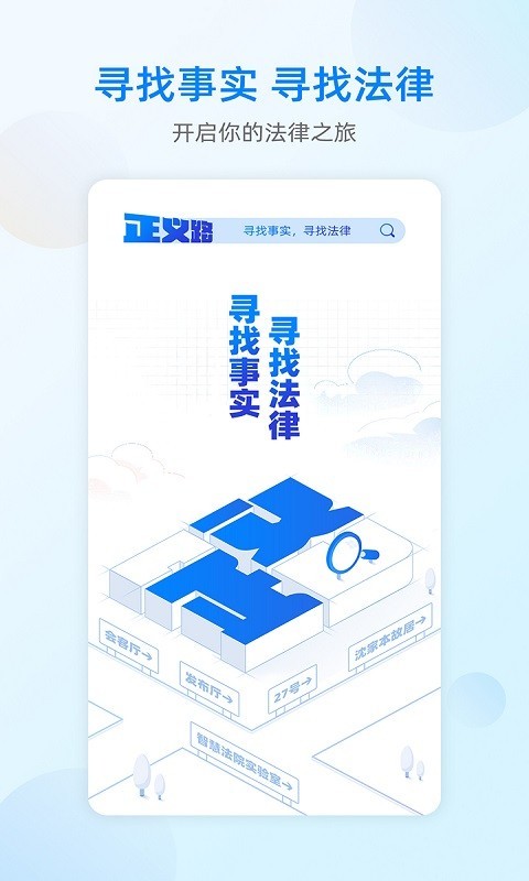 正义路app官方版图1