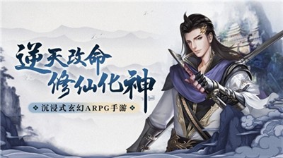 化神灵隐剑手游图3