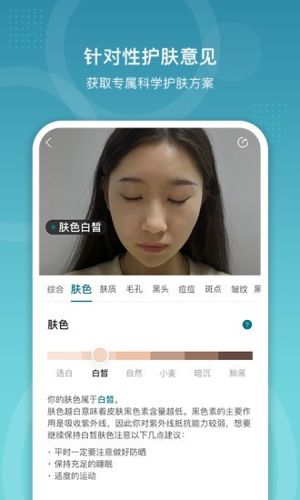 时光肌app手机版图2