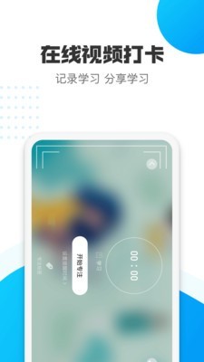 蓝马专注app图片1