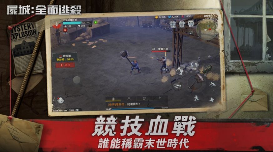 尸城全面逃杀手游官网版图1