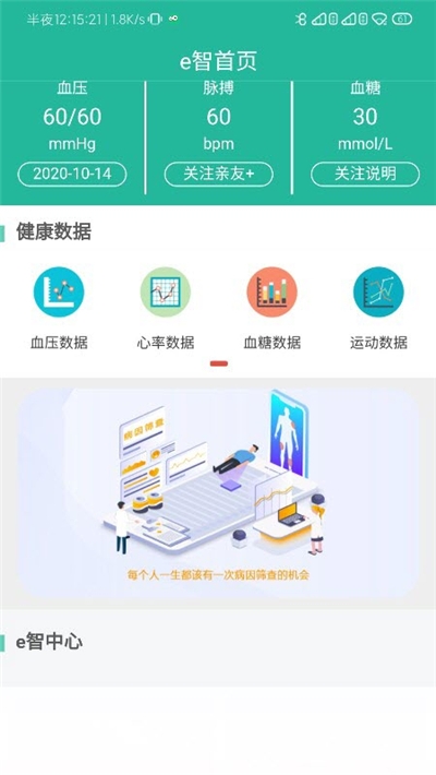 e智血压app手机版图2