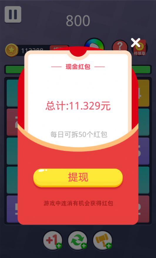 谁能到11红包版图2