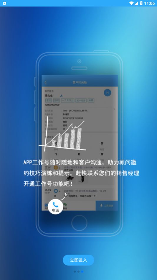 启辰助理app官方版图2