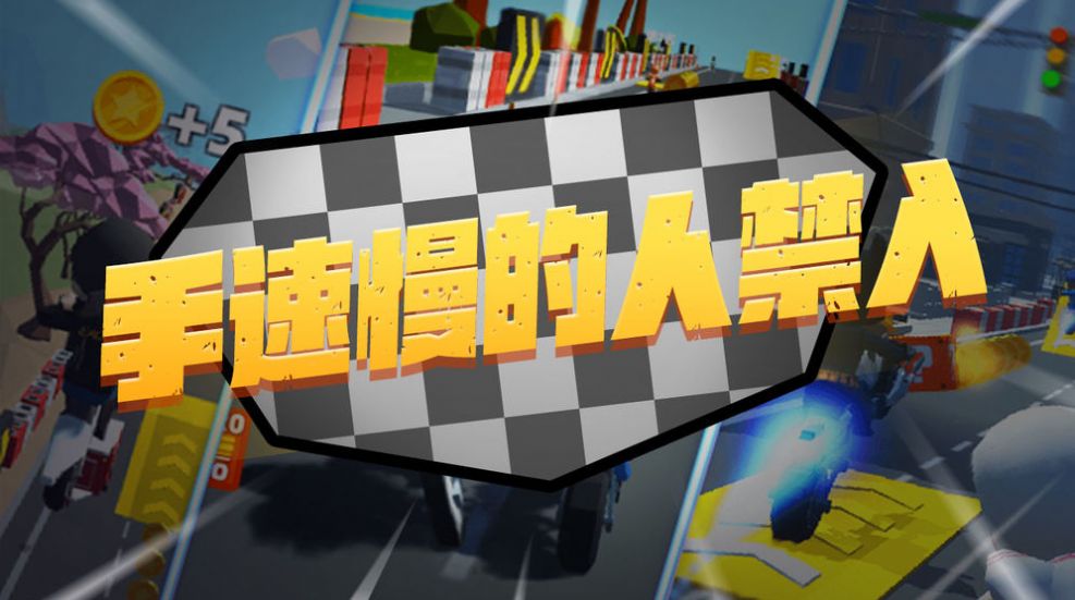 摩托我最溜游戏安卓版图1
