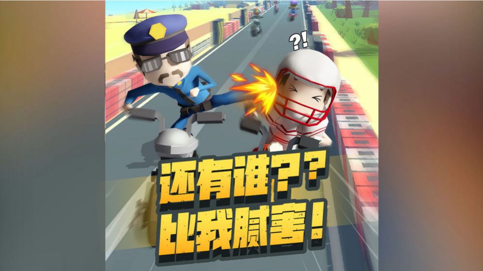 摩托我最溜游戏安卓版图2