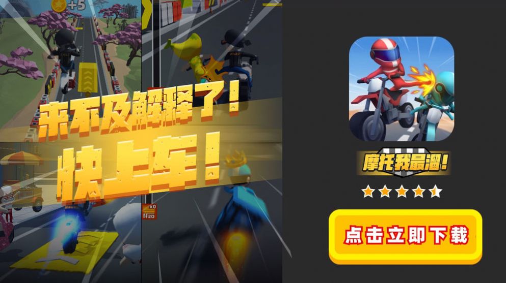 摩托我最溜游戏图片1