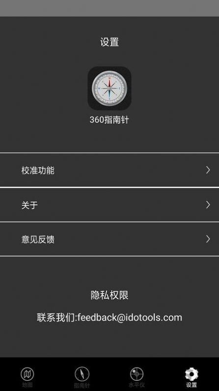 小白指南针app图片1