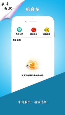 米奇兼职app官网版图3