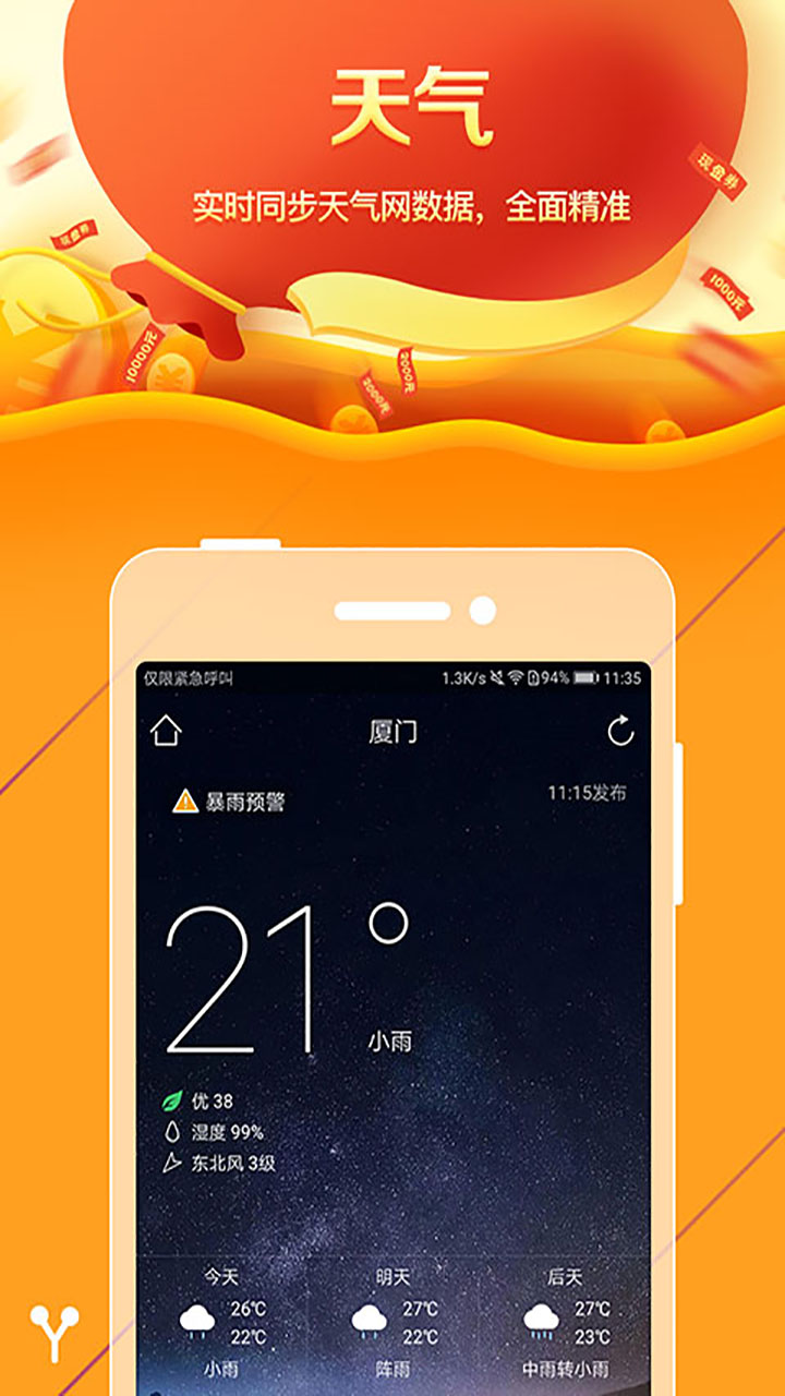 金沙天气预报app图3