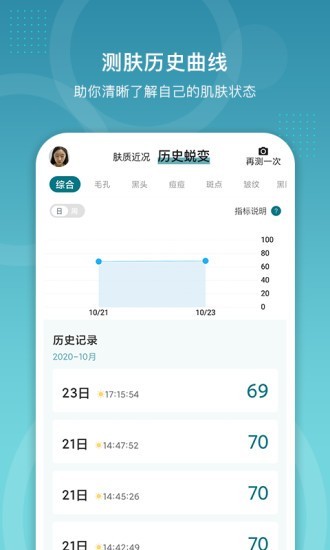 时光肌app手机版图3