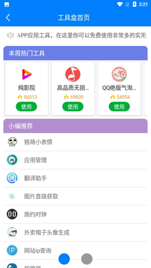 小兔软件库3.0蓝奏云图片1