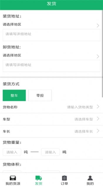 网运宝货主端app官方版图1