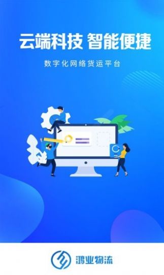 网运宝货主端app官方版图3