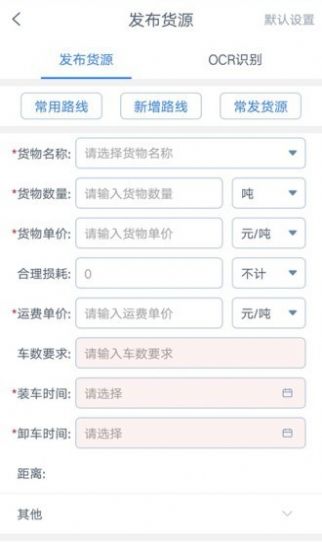 网运宝货主端app官方版图2