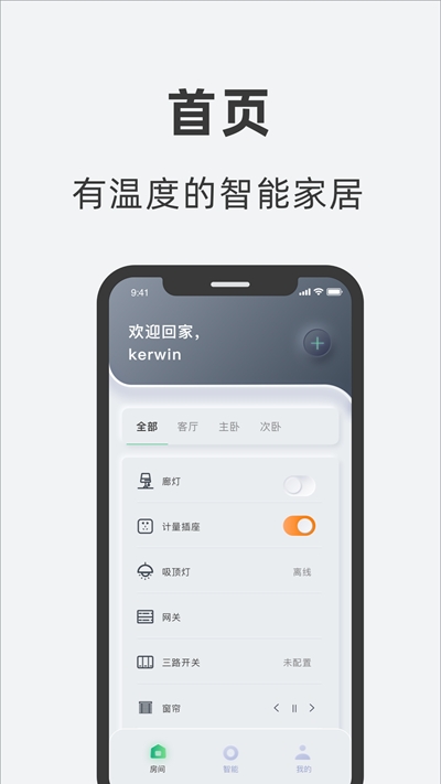 艾拉智家app官方版图1